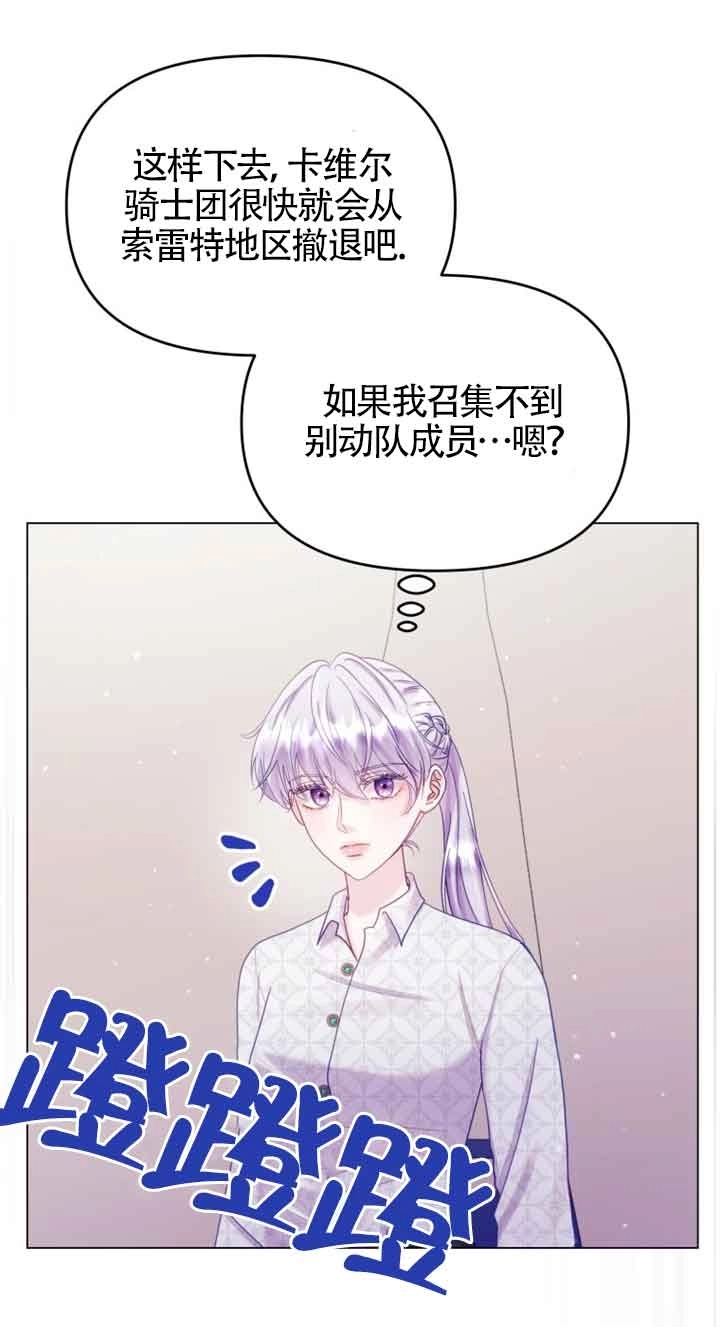 《阿莱萨的普里》第23话 第42页