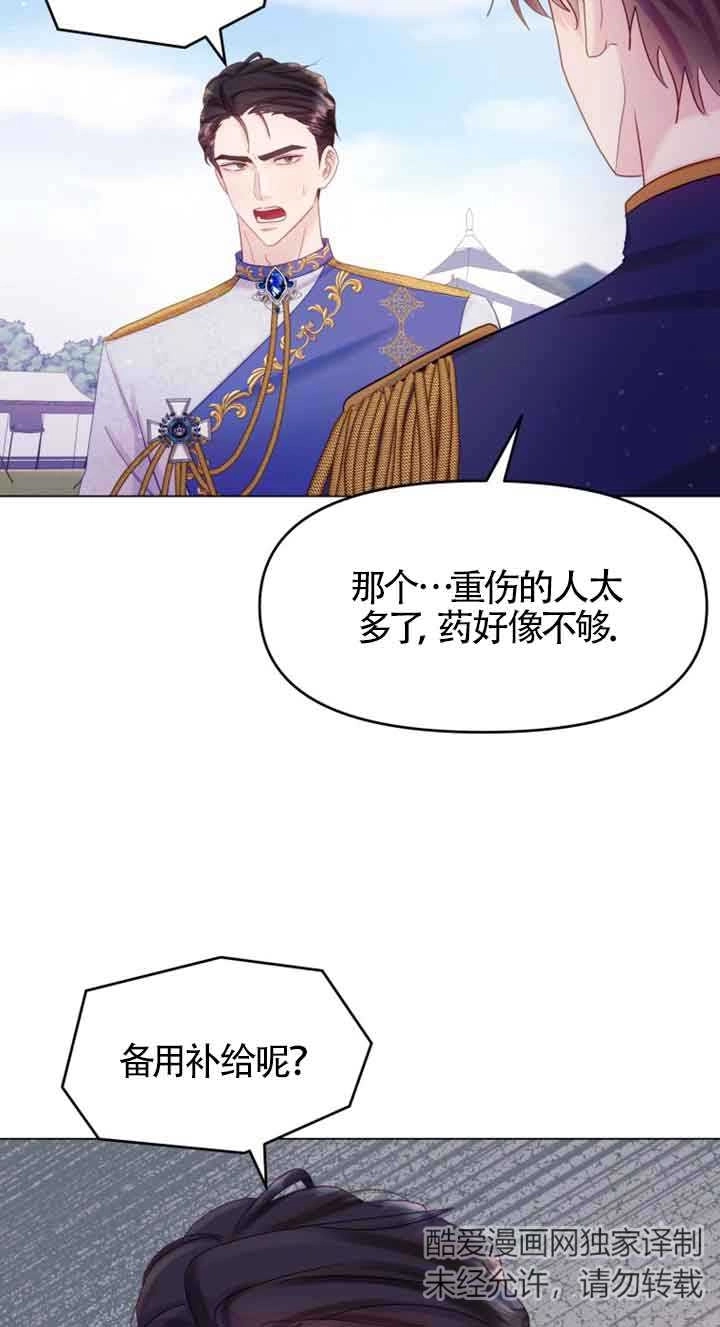 《阿莱萨的普里》第23话 第52页