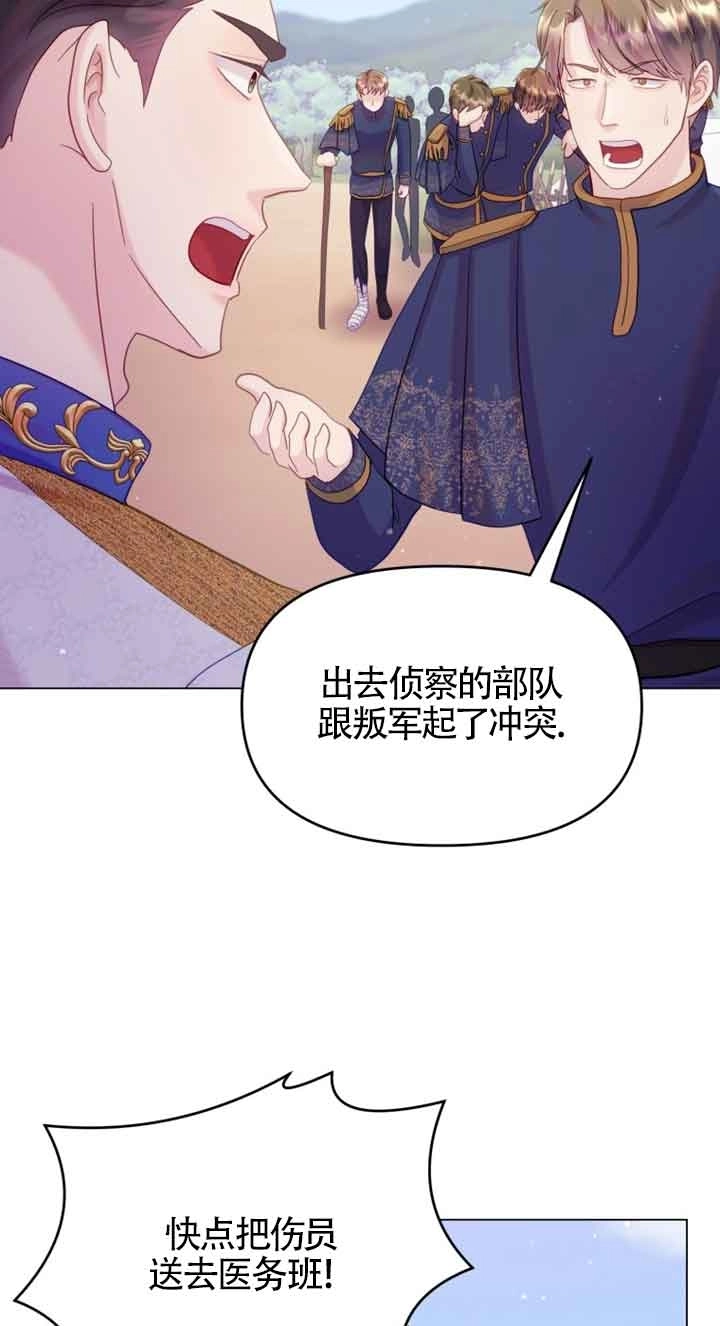 《阿莱萨的普里》第23话 第50页