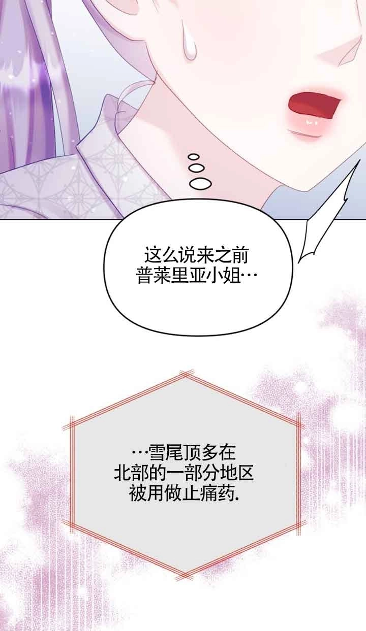 《阿莱萨的普里》第23话 第71页