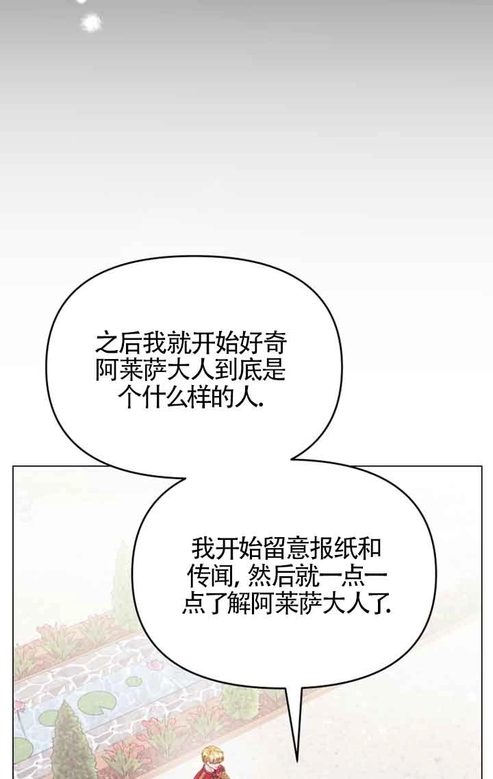 《阿莱萨的普里》第24话 第33页