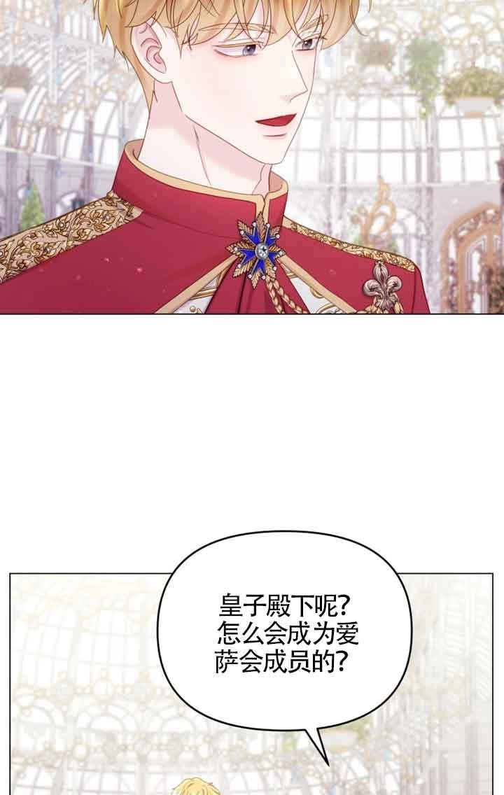 《阿莱萨的普里》第24话 第37页