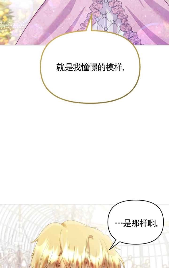 《阿莱萨的普里》第24话 第36页