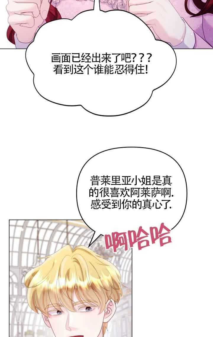 《阿莱萨的普里》第24话 第20页