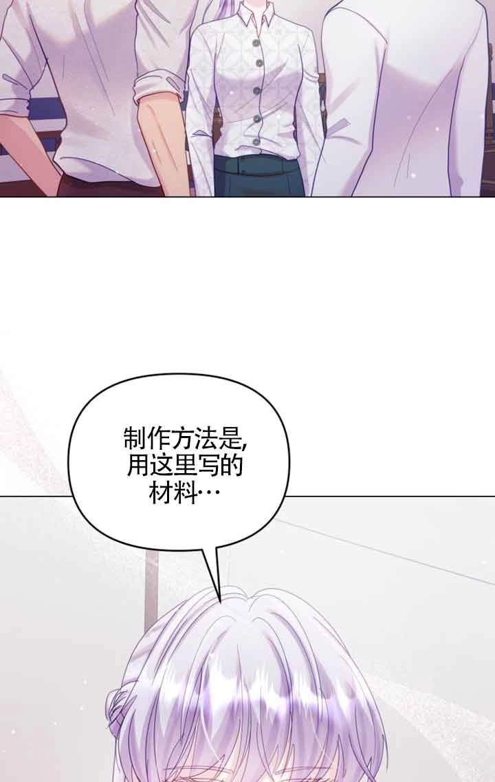 《阿莱萨的普里》第24话 第90页
