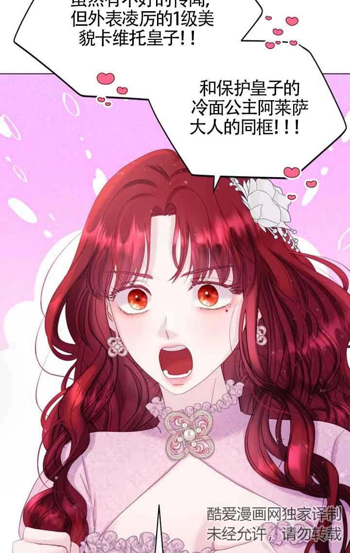 《阿莱萨的普里》第24话 第19页