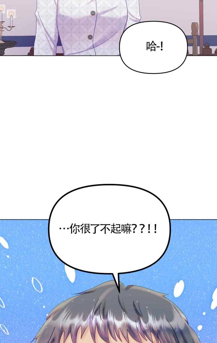 《阿莱萨的普里》第24话 第85页