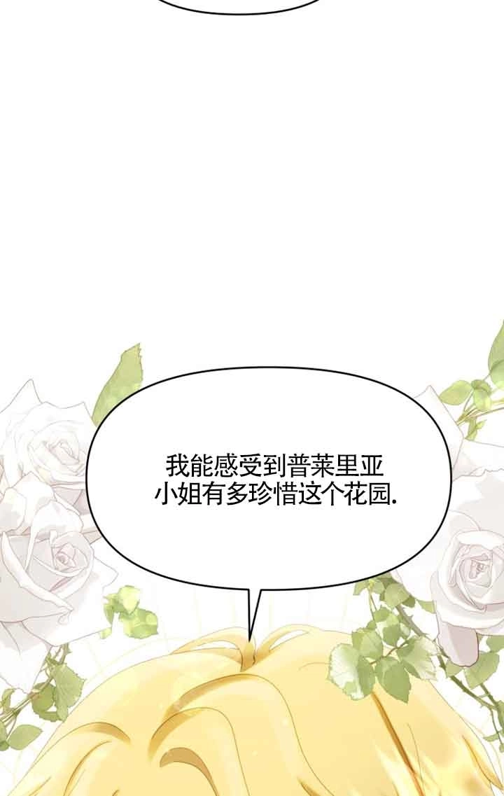 《阿莱萨的普里》第24话 第9页
