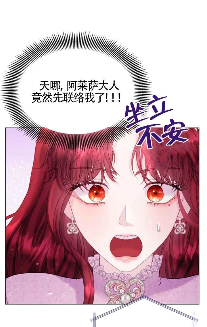 《阿莱萨的普里》第24话 第42页