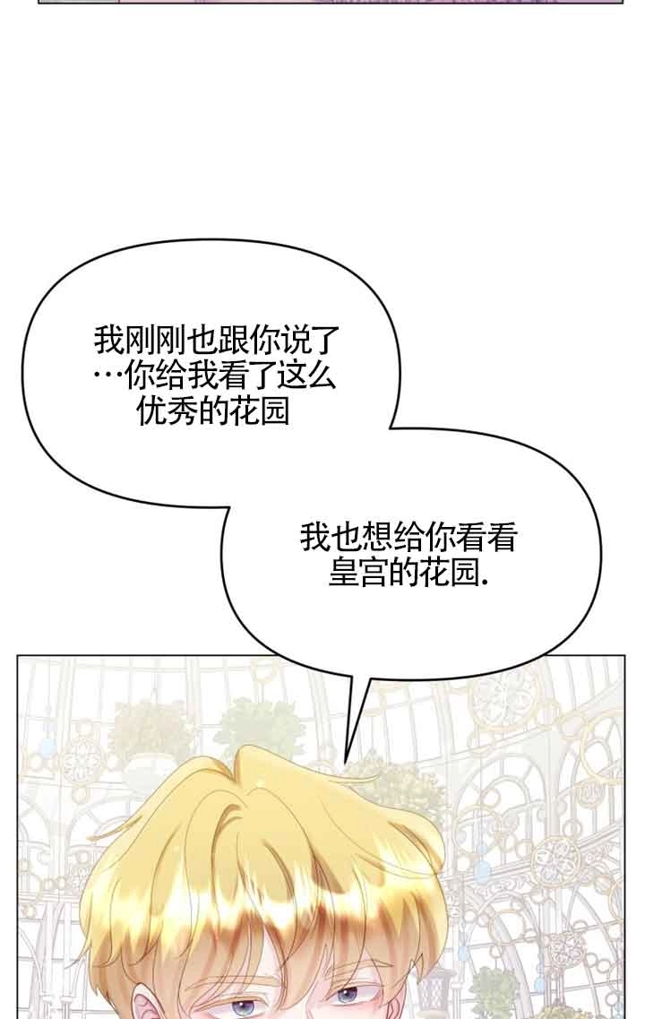 《阿莱萨的普里》第24话 第67页