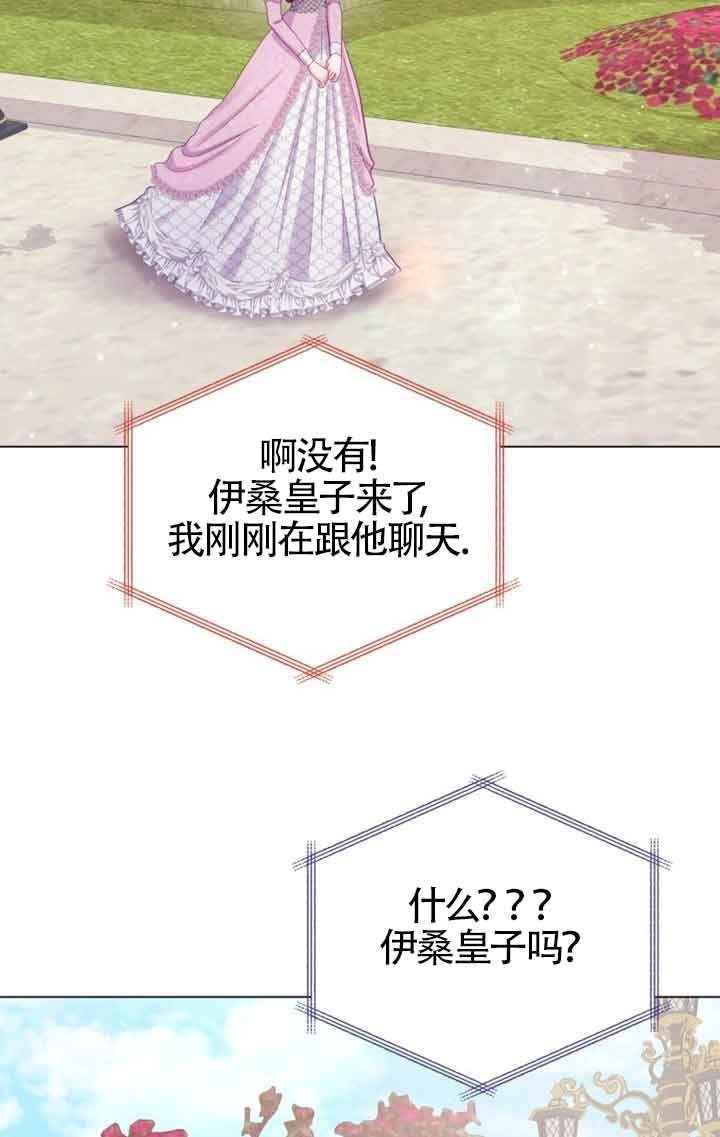 《阿莱萨的普里》第24话 第56页