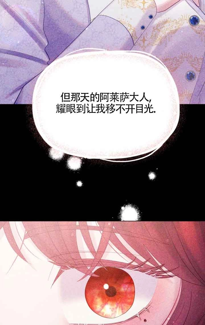 《阿莱萨的普里》第24话 第31页