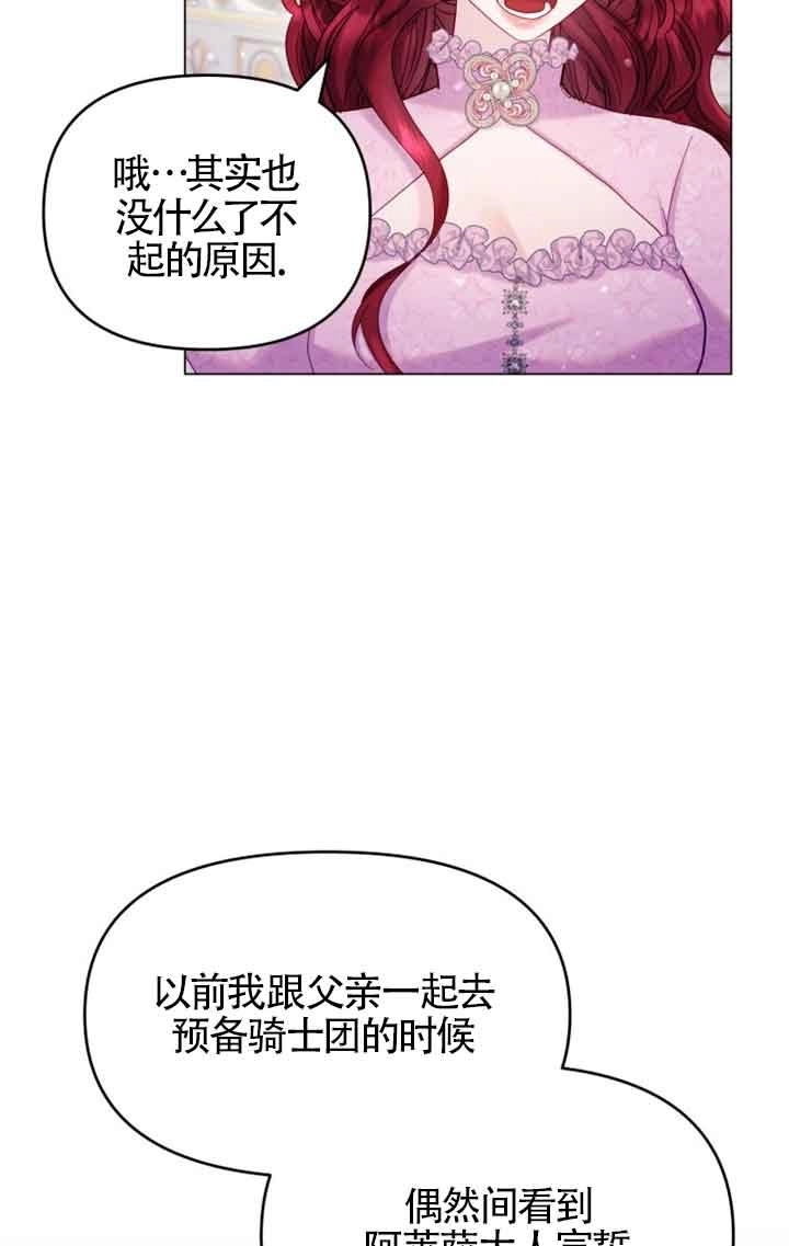《阿莱萨的普里》第24话 第22页