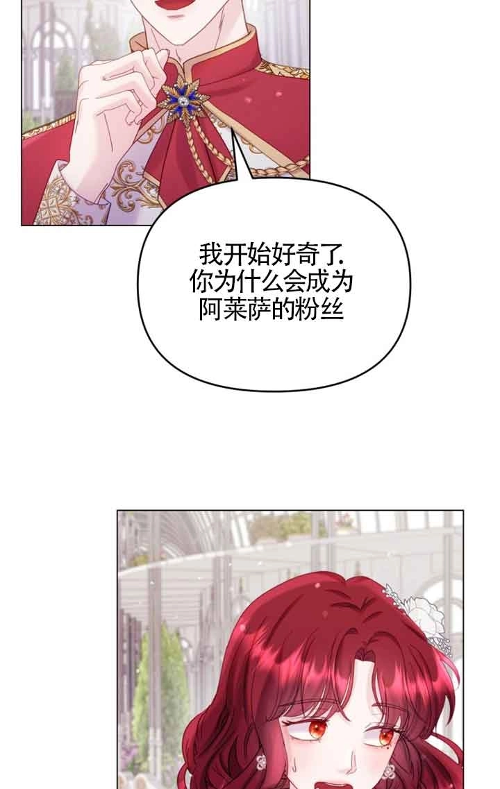 《阿莱萨的普里》第24话 第21页