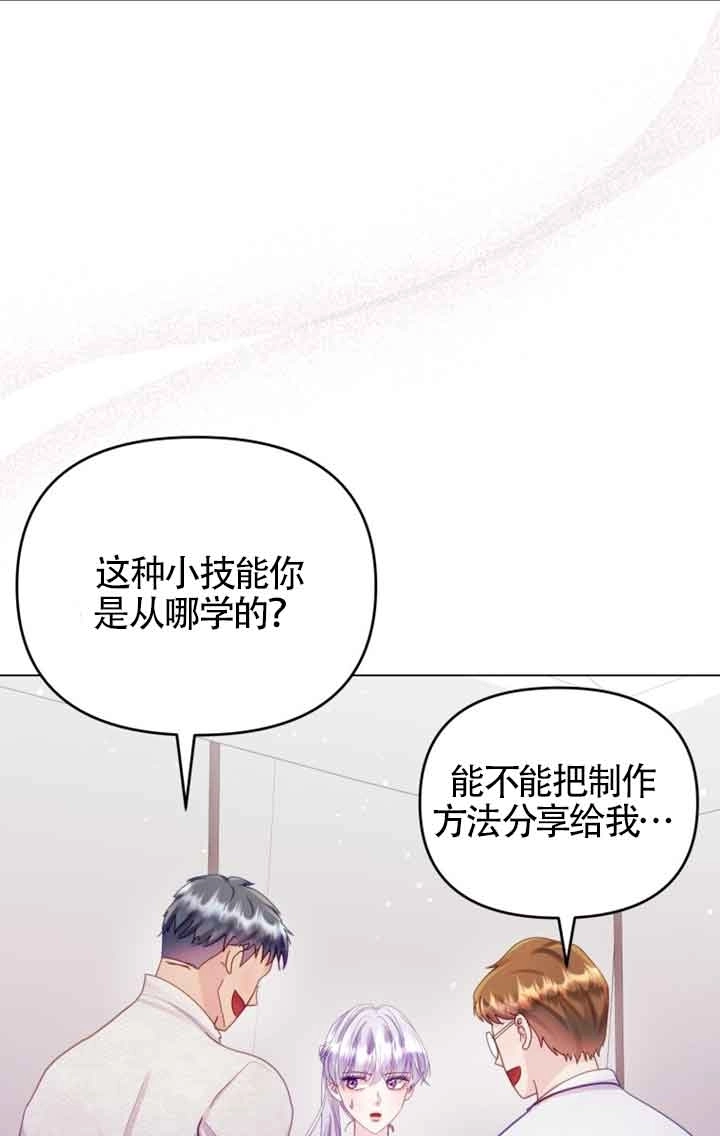 《阿莱萨的普里》第24话 第89页