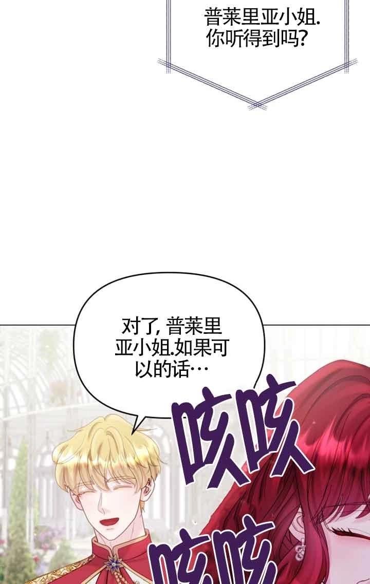 《阿莱萨的普里》第24话 第43页