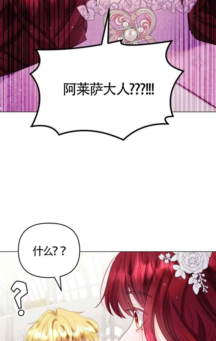 《阿莱萨的普里》第24话 第40页