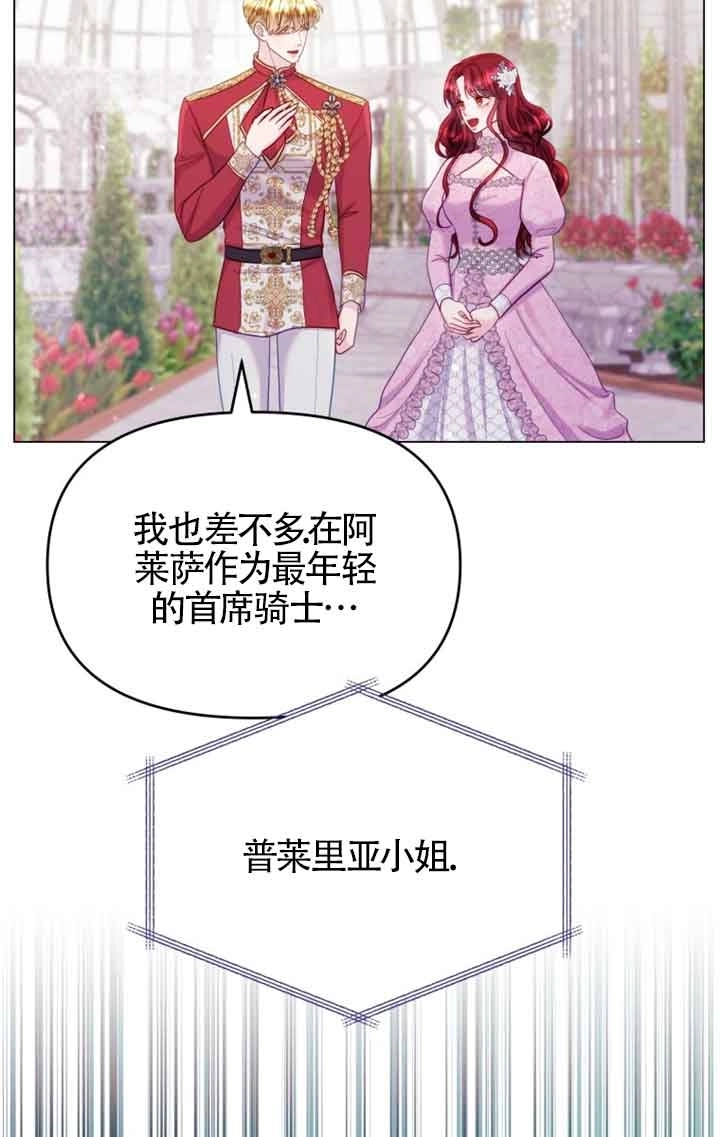 《阿莱萨的普里》第24话 第38页