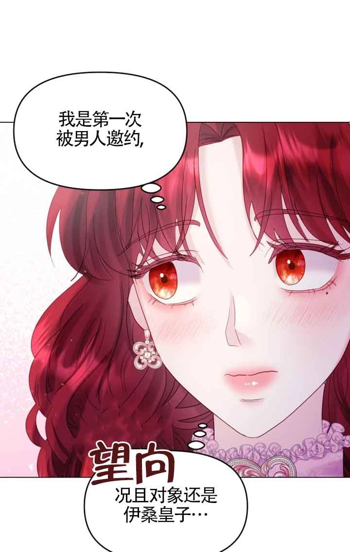 《阿莱萨的普里》第24话 第8页