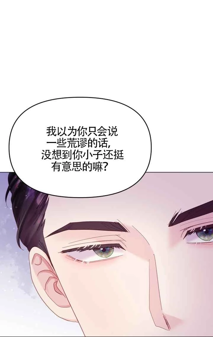 《阿莱萨的普里》第24话 第88页