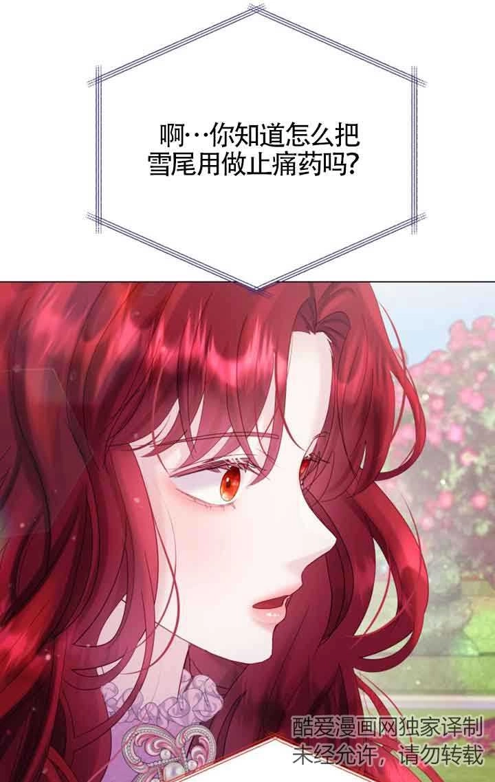 《阿莱萨的普里》第24话 第58页