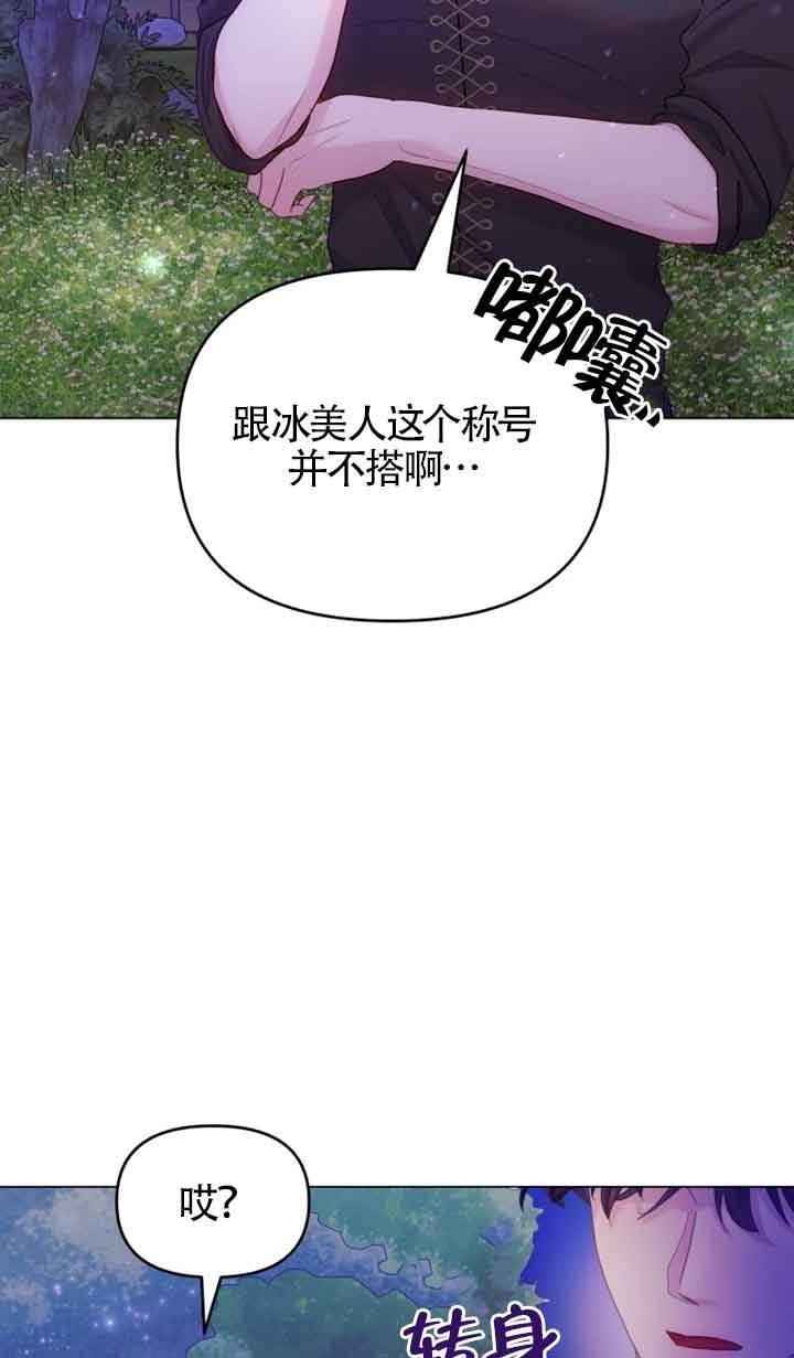 《阿莱萨的普里》第25话 第74页