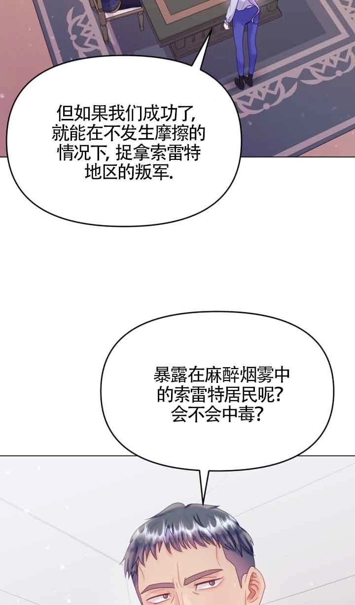 《阿莱萨的普里》第25话 第87页