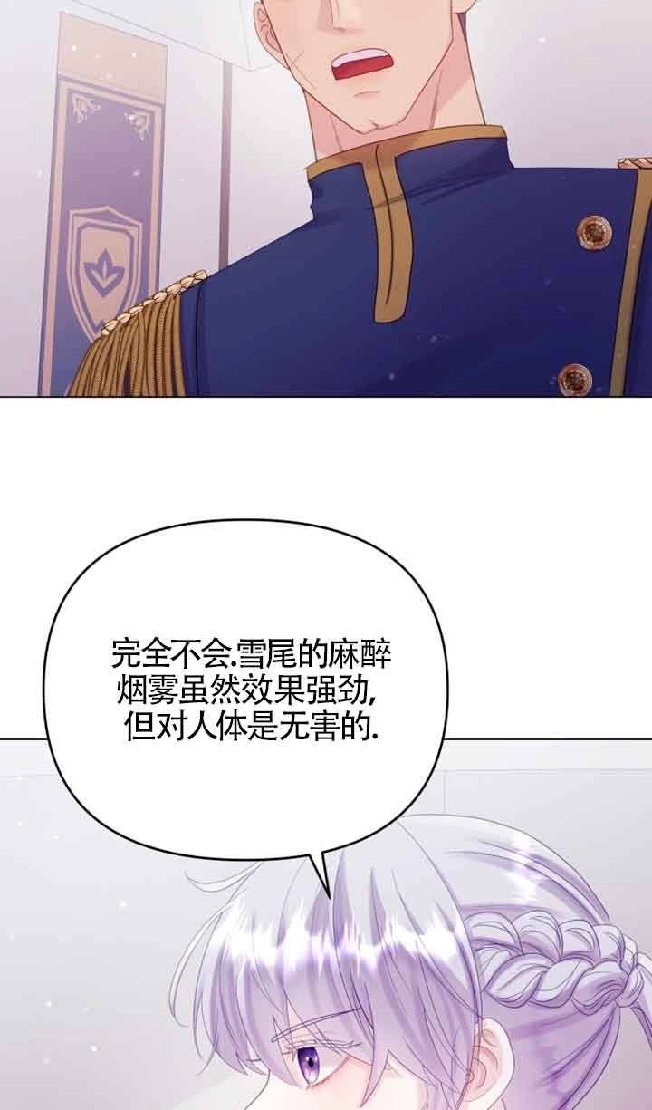 《阿莱萨的普里》第25话 第88页