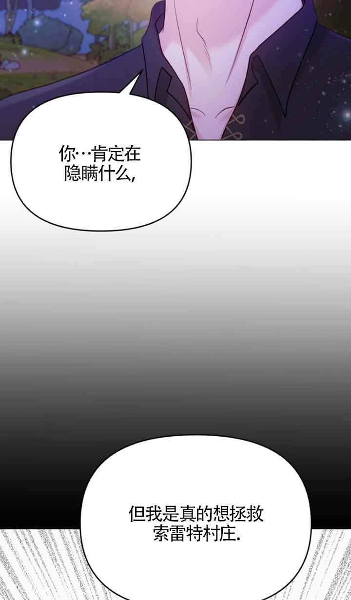 《阿莱萨的普里》第25话 第62页