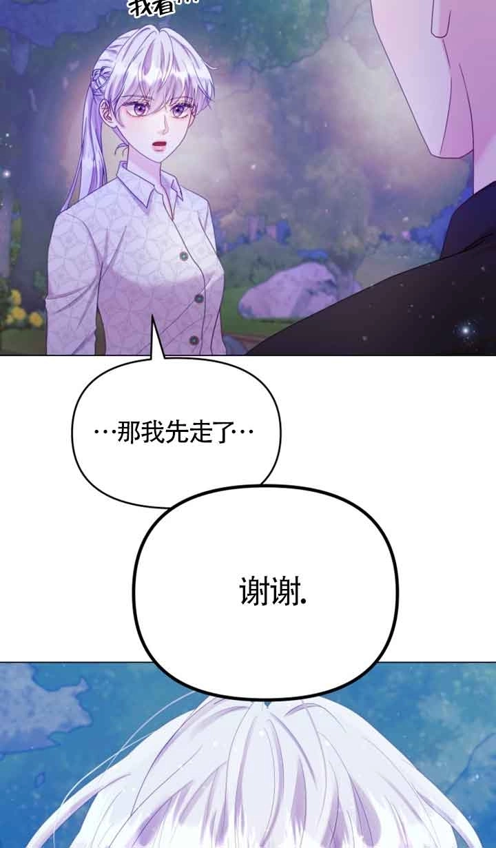 《阿莱萨的普里》第25话 第57页