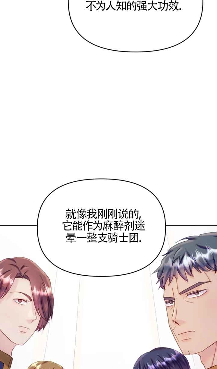 《阿莱萨的普里》第25话 第84页