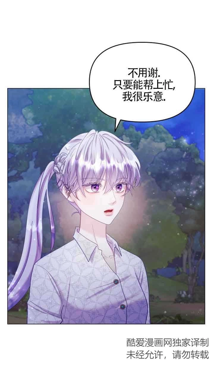 《阿莱萨的普里》第25话 第60页