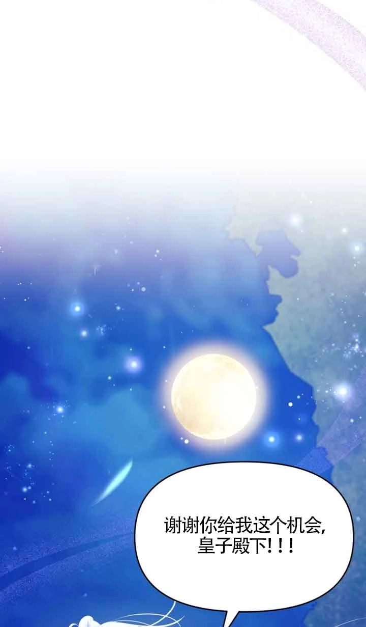 《阿莱萨的普里》第25话 第69页