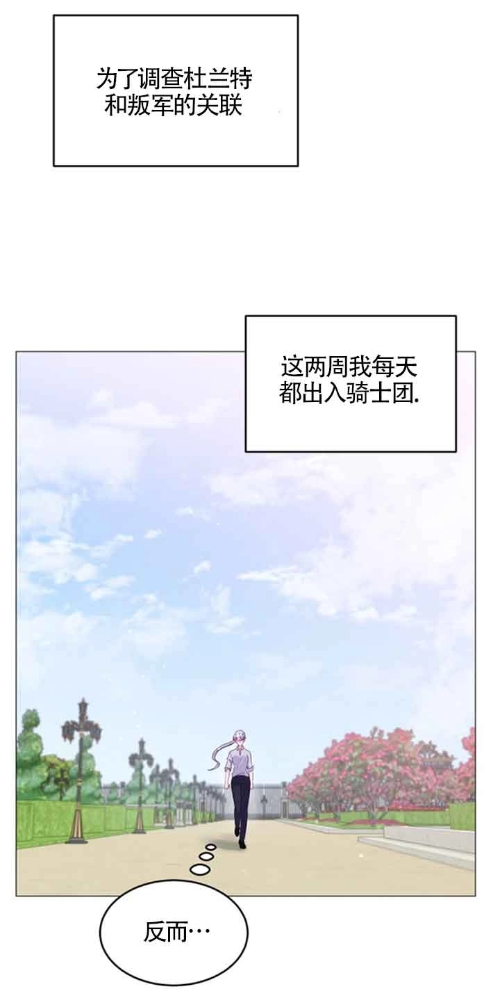 《阿莱萨的普里》第03话 第90页