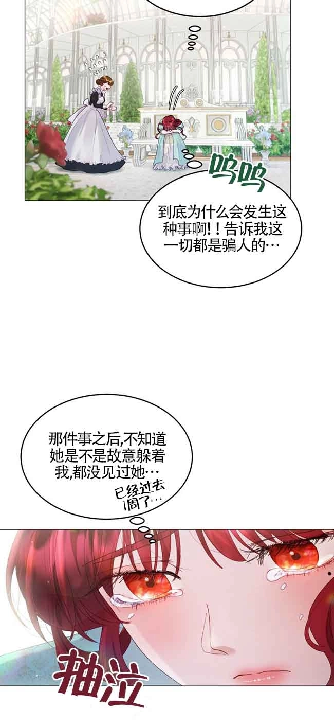 《阿莱萨的普里》第03话 第22页