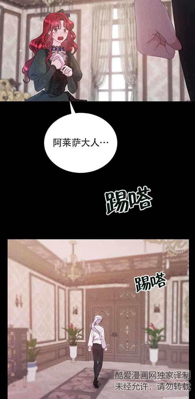 《阿莱萨的普里》第03话 第19页