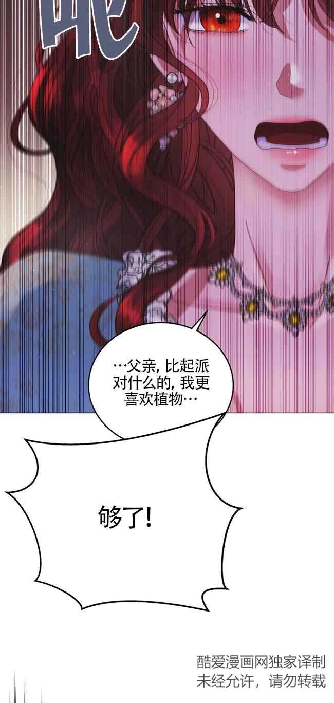 《阿莱萨的普里》第03话 第70页