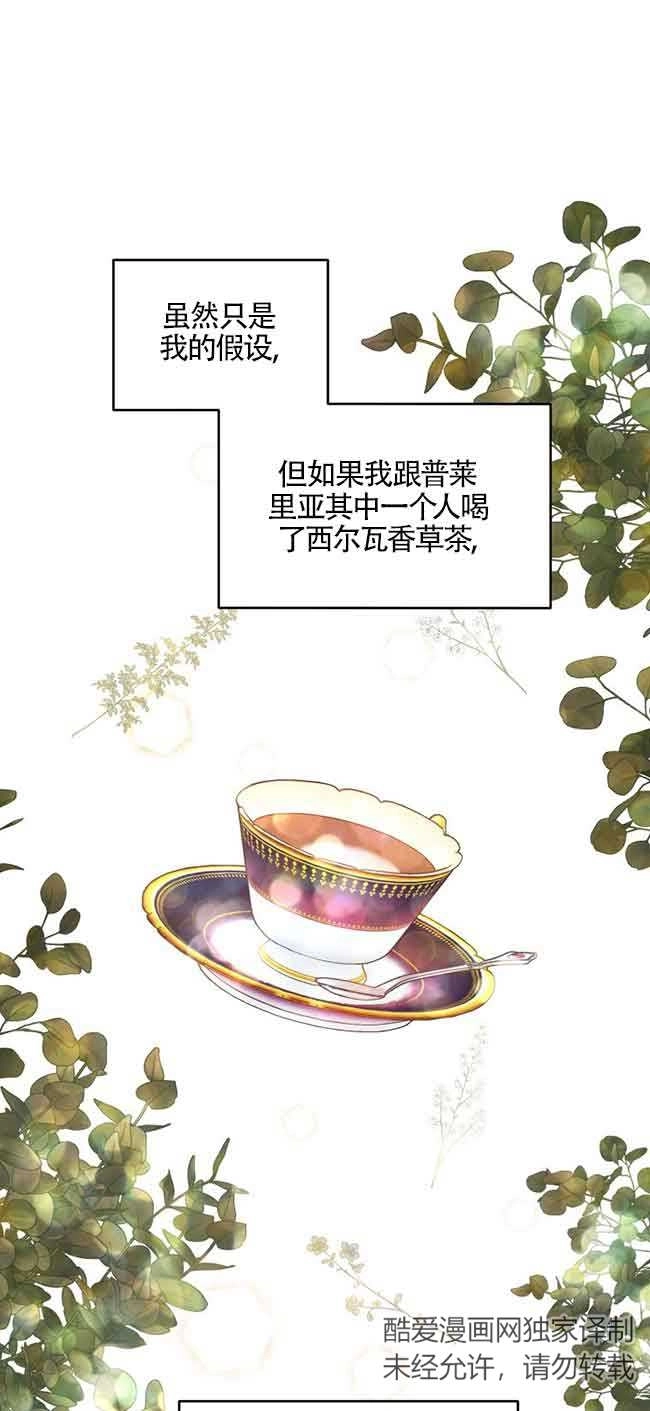 《阿莱萨的普里》第03话 第36页