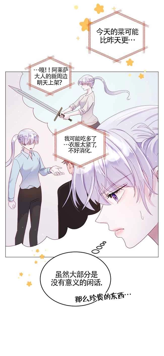 《阿莱萨的普里》第03话 第40页