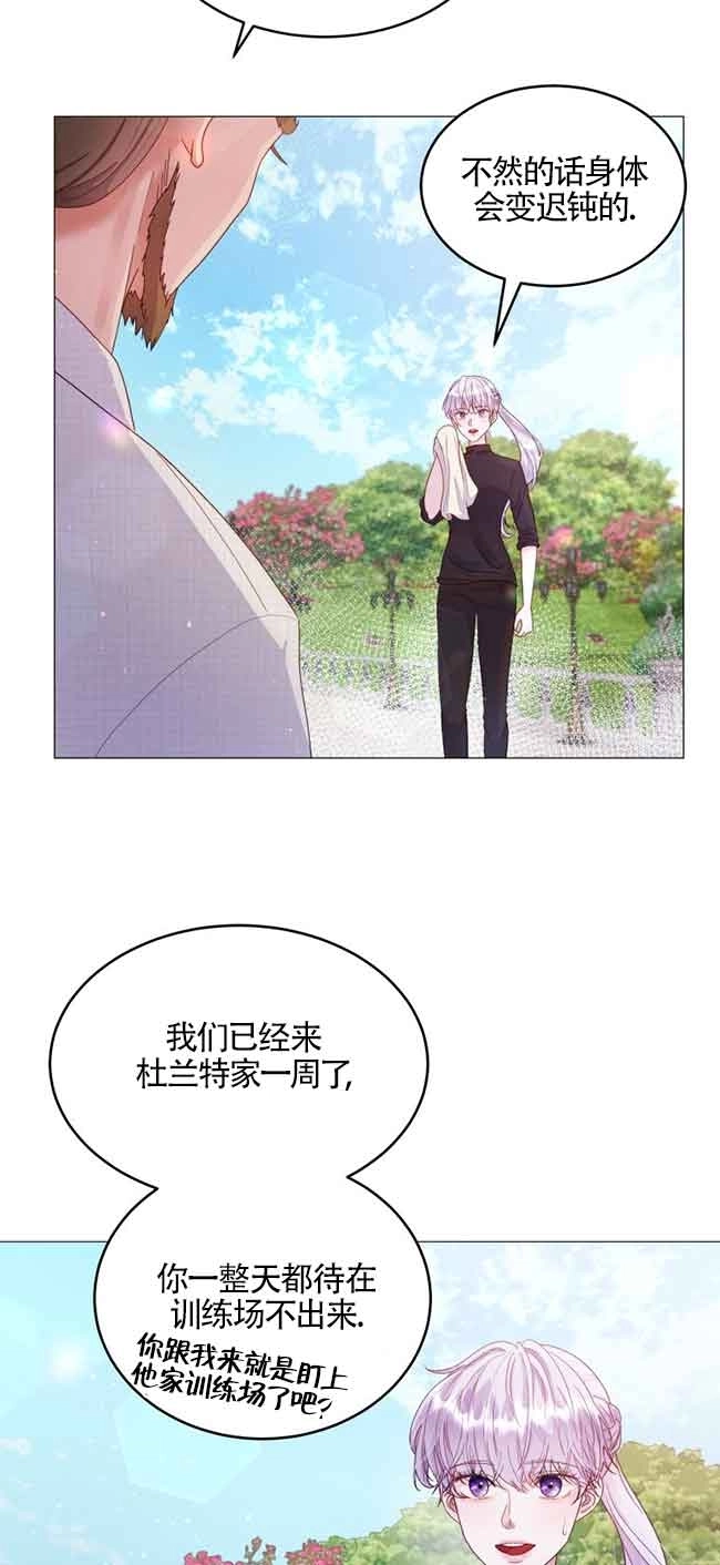 《阿莱萨的普里》第03话 第28页