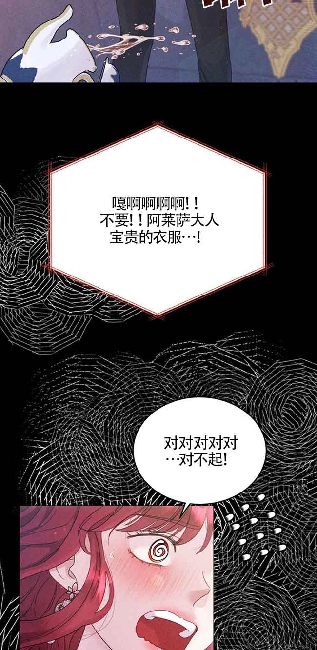《阿莱萨的普里》第03话 第12页