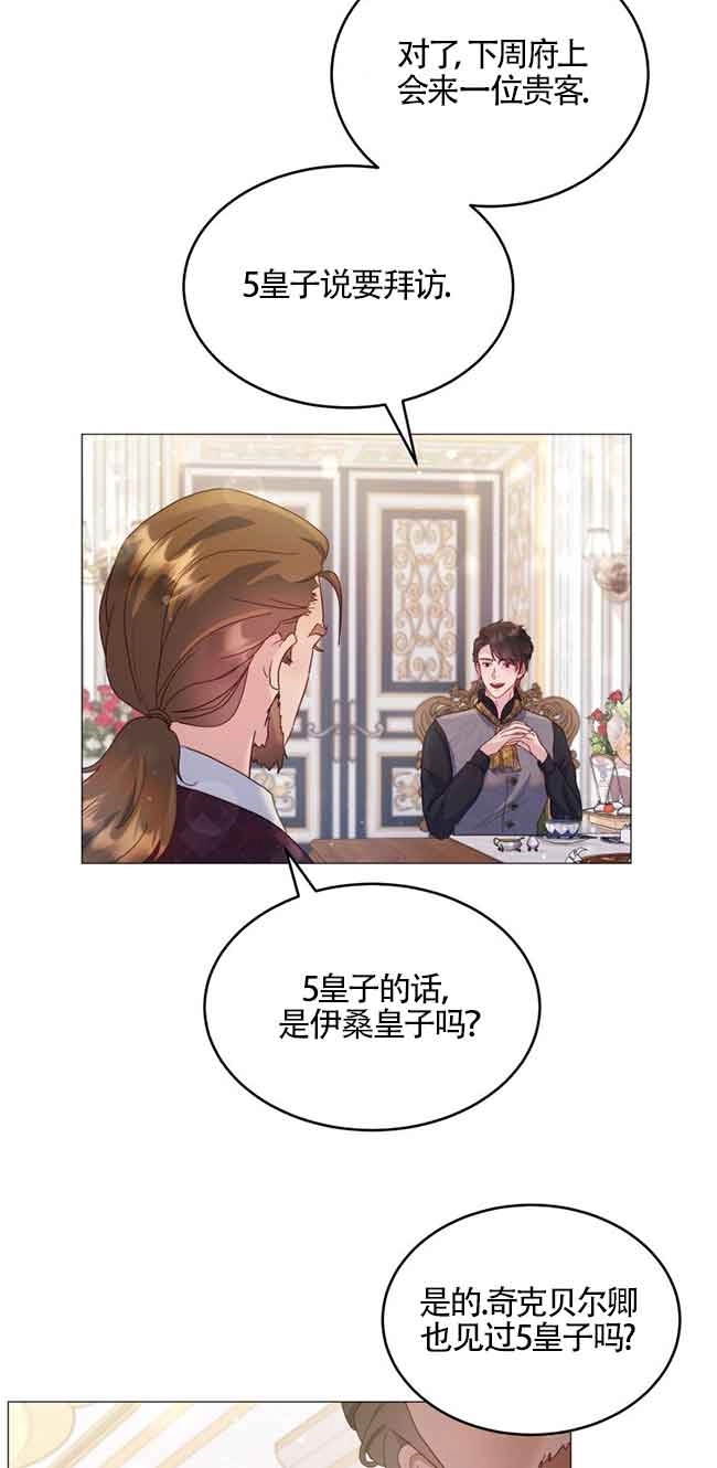 《阿莱萨的普里》第03话 第53页