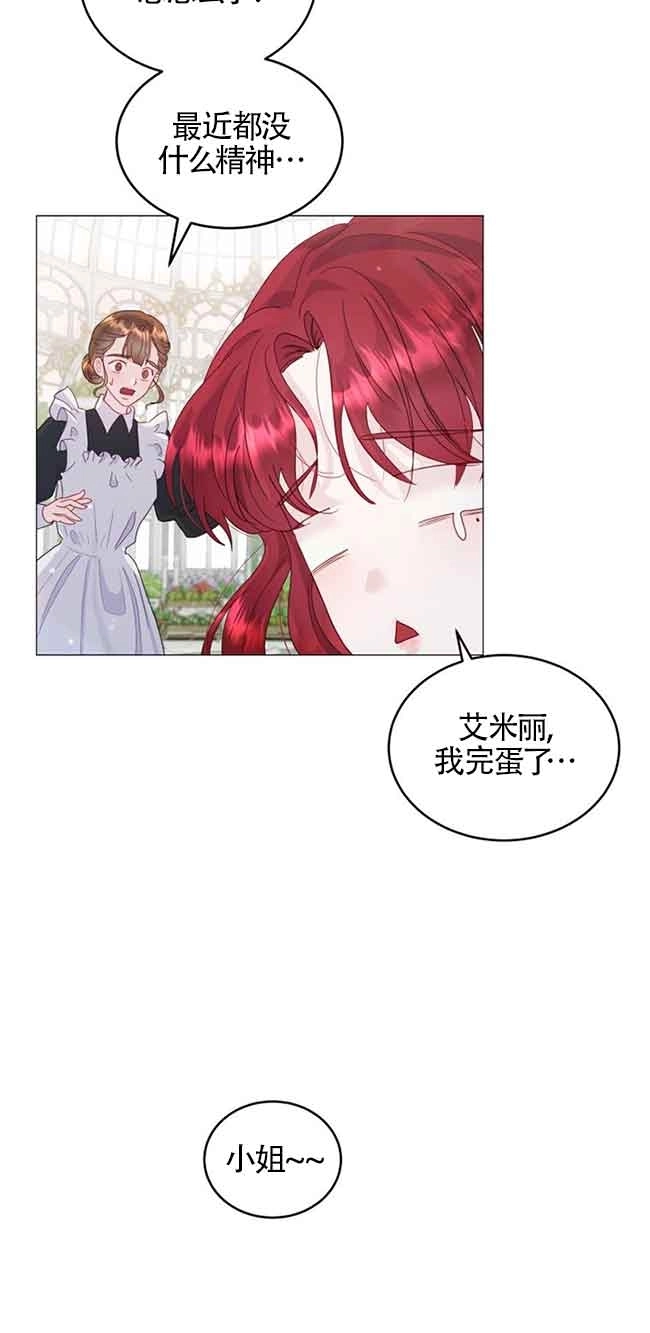 《阿莱萨的普里》第03话 第3页