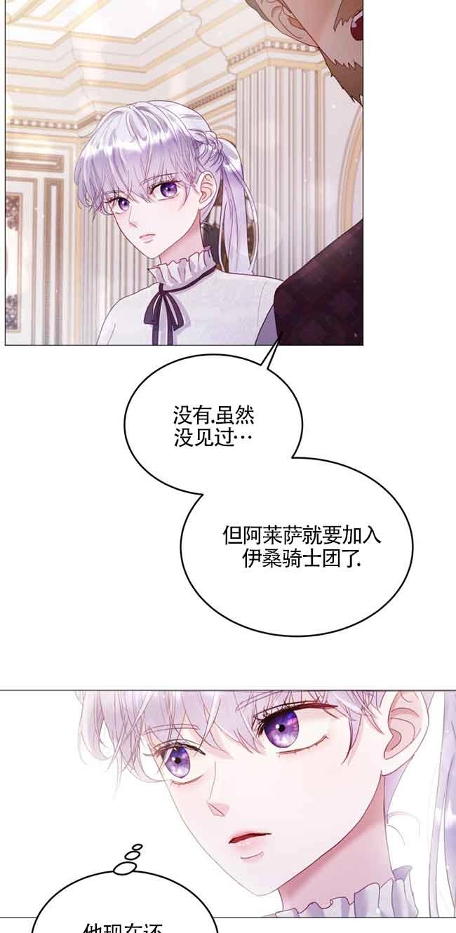 《阿莱萨的普里》第03话 第54页