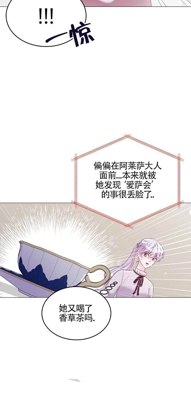 《阿莱萨的普里》第03话 第75页