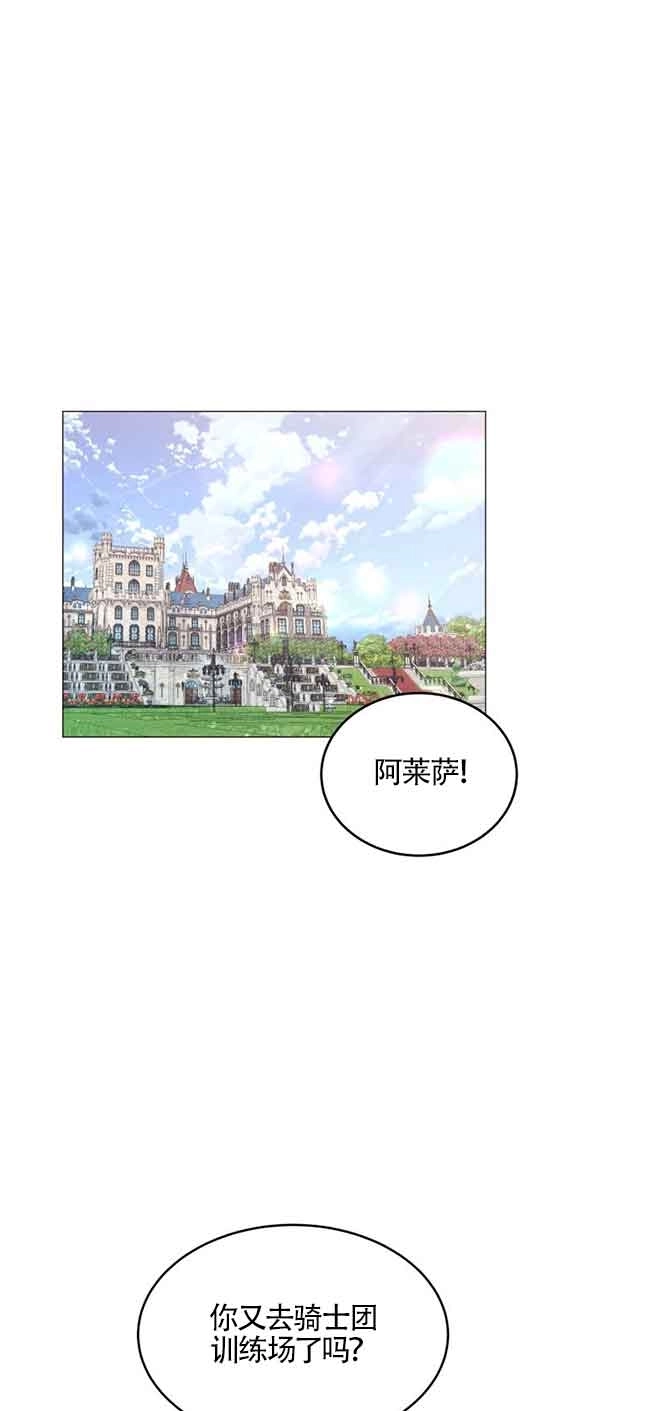 《阿莱萨的普里》第03话 第27页