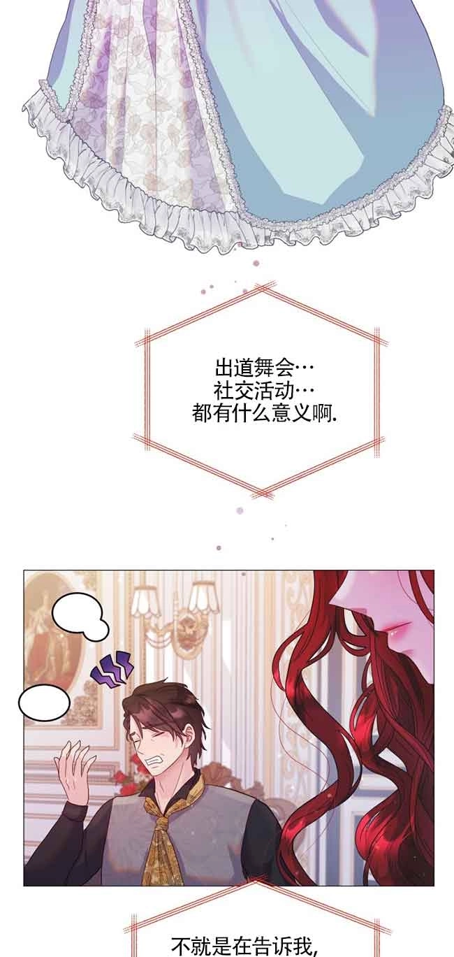 《阿莱萨的普里》第03话 第77页