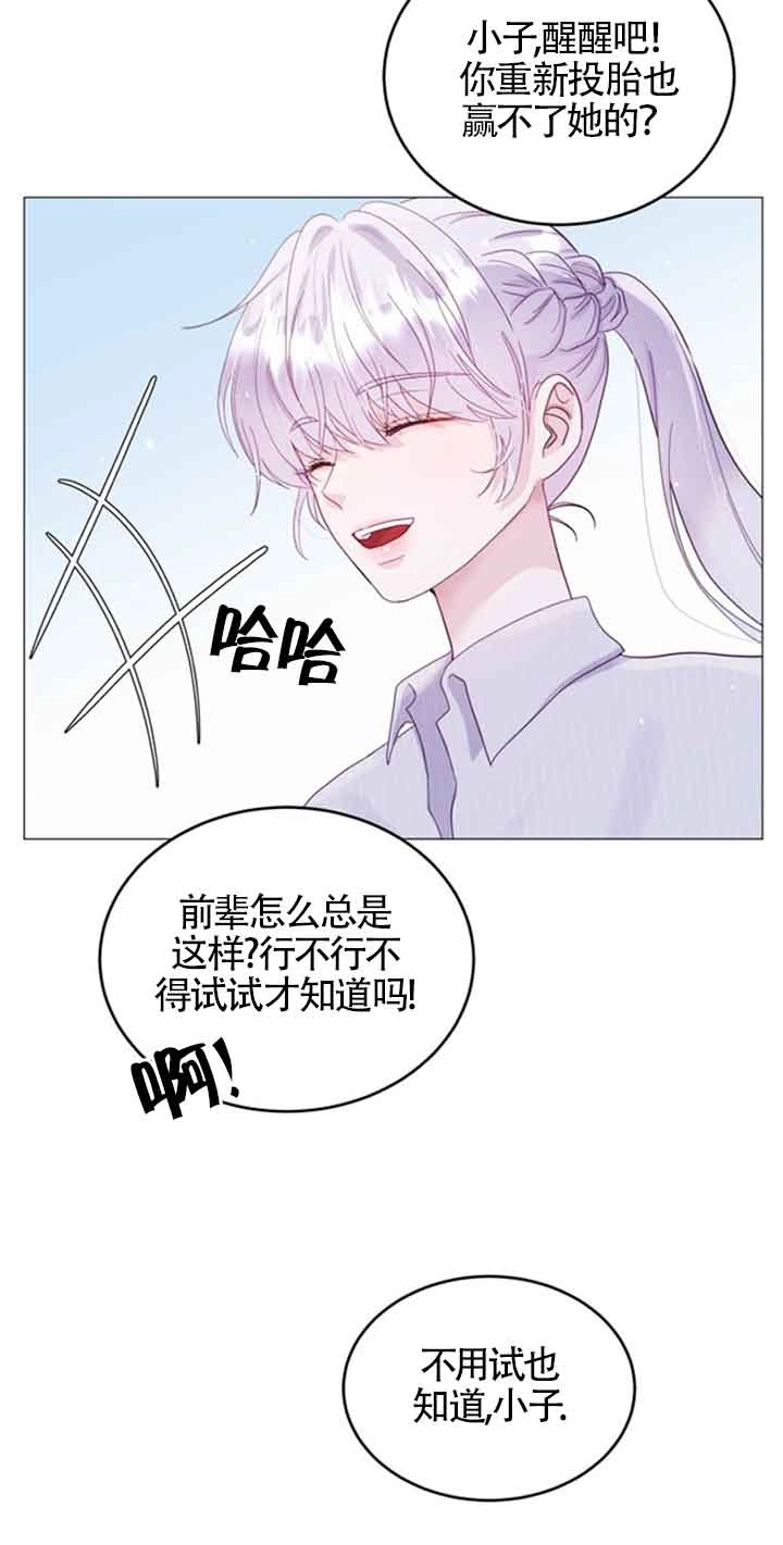 《阿莱萨的普里》第03话 第86页