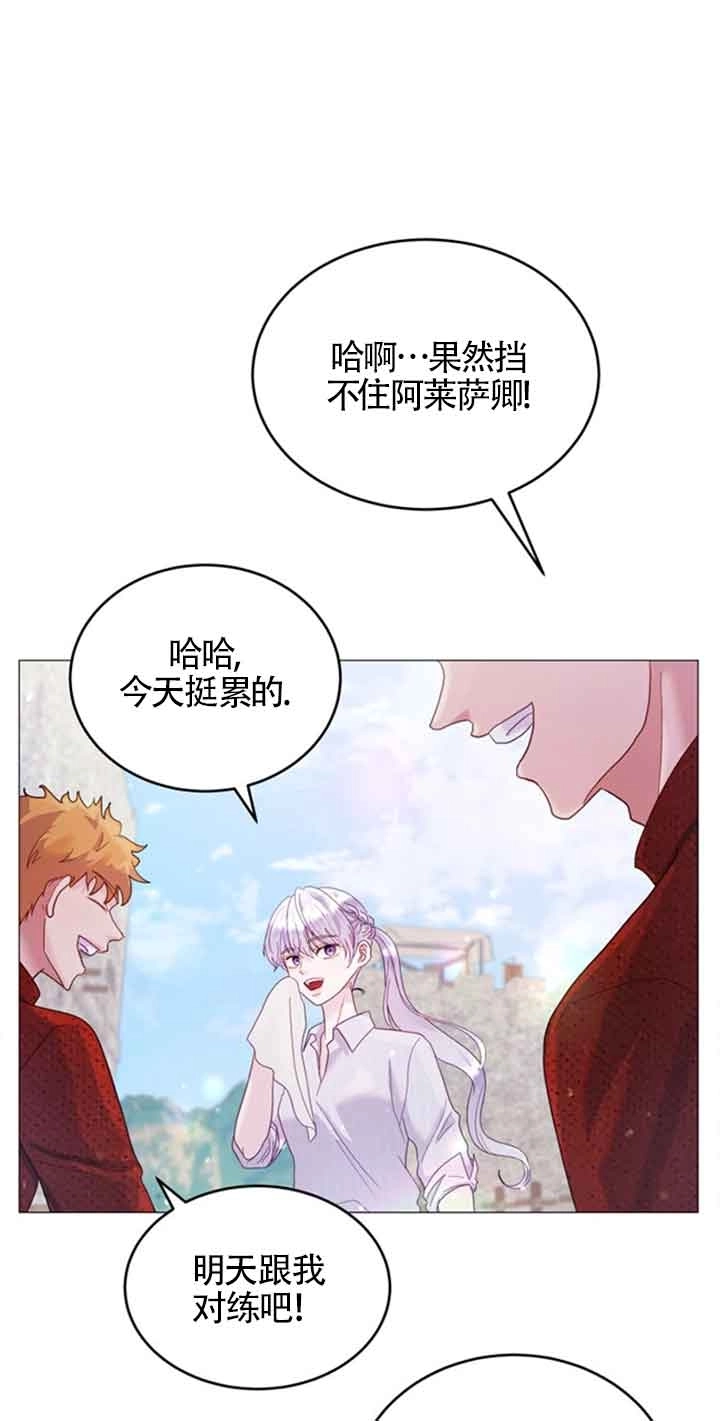 《阿莱萨的普里》第03话 第85页