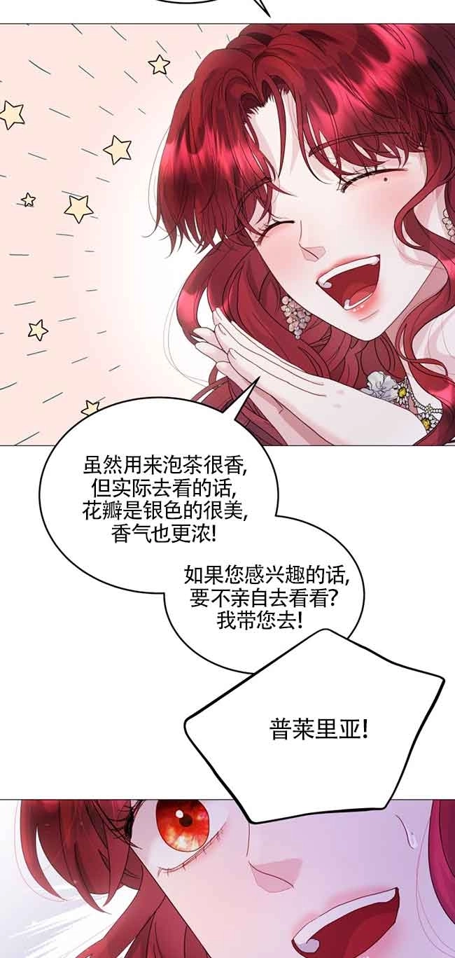 《阿莱萨的普里》第03话 第65页